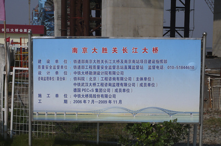 北京-上海高速铁路线，南京大桥 - 地质